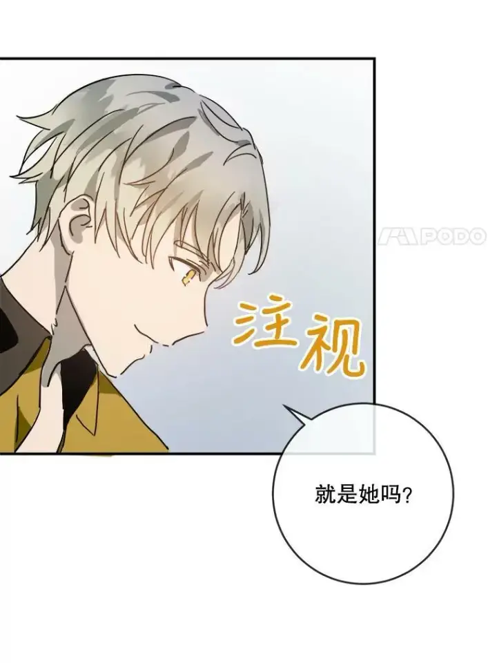 漫画《被嫌弃的私生女》24.奇怪的叔叔第63张图