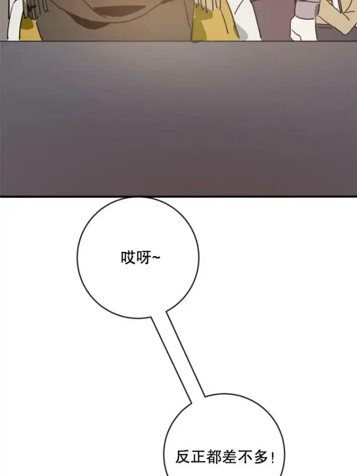 漫画《被嫌弃的私生女》24.奇怪的叔叔第65张图