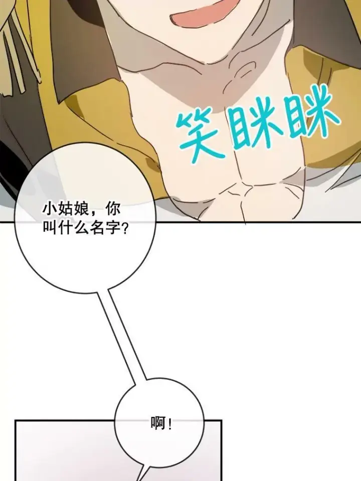 漫画《被嫌弃的私生女》24.奇怪的叔叔第68张图