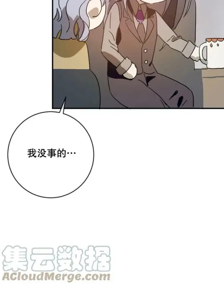 漫画《被嫌弃的私生女》24.奇怪的叔叔第7张图