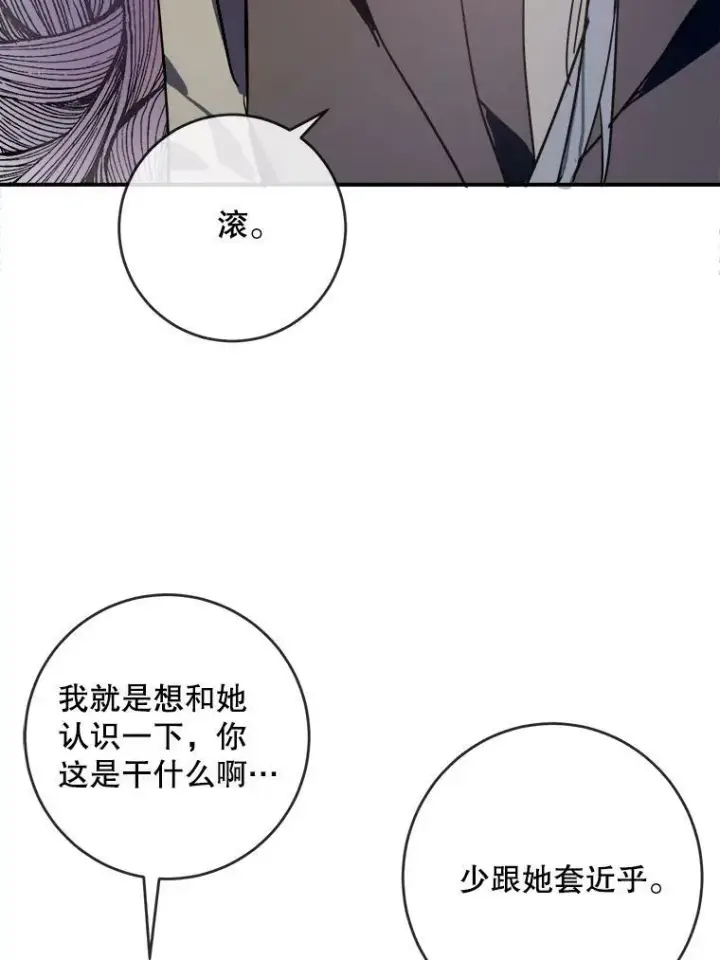 漫画《被嫌弃的私生女》24.奇怪的叔叔第72张图