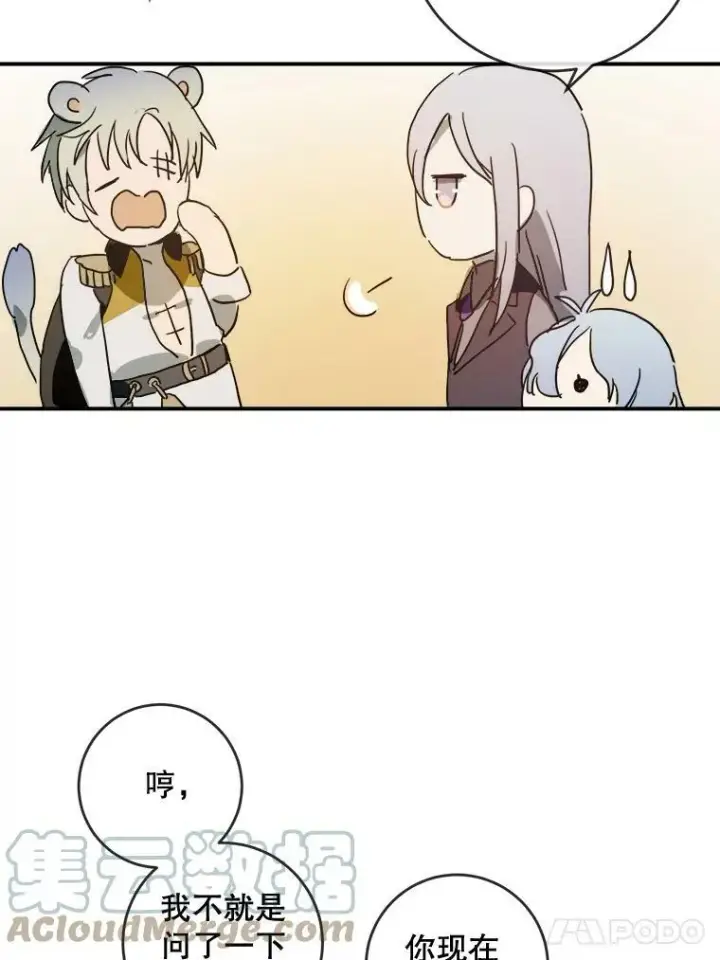 漫画《被嫌弃的私生女》24.奇怪的叔叔第73张图