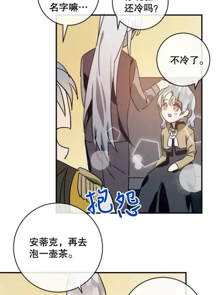 漫画《被嫌弃的私生女》24.奇怪的叔叔第74张图