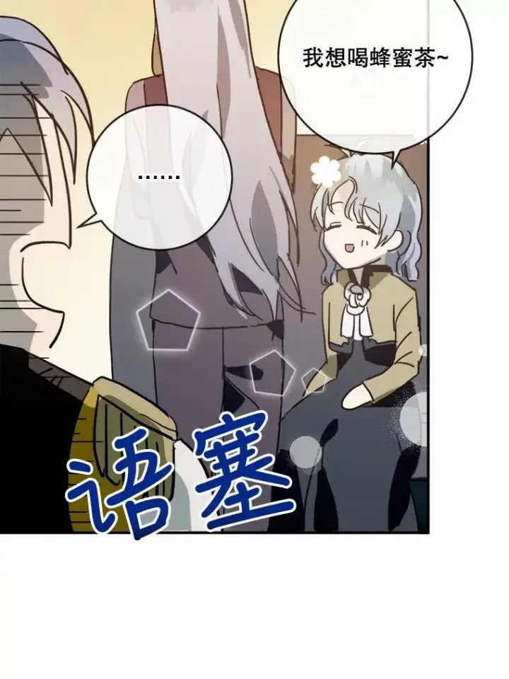 漫画《被嫌弃的私生女》24.奇怪的叔叔第75张图