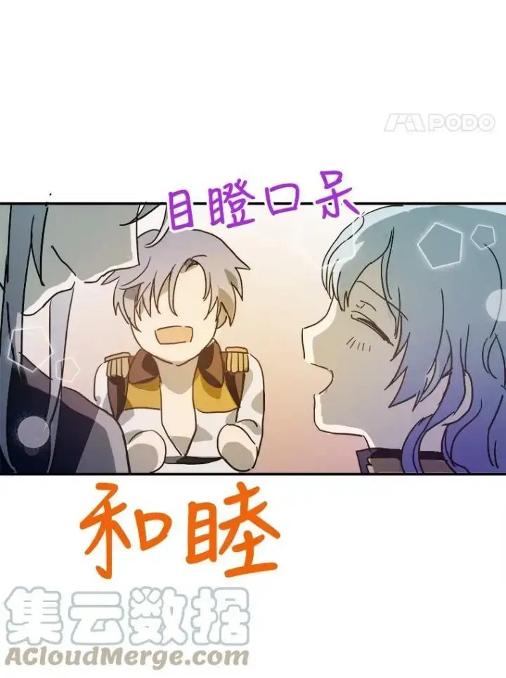 漫画《被嫌弃的私生女》24.奇怪的叔叔第76张图