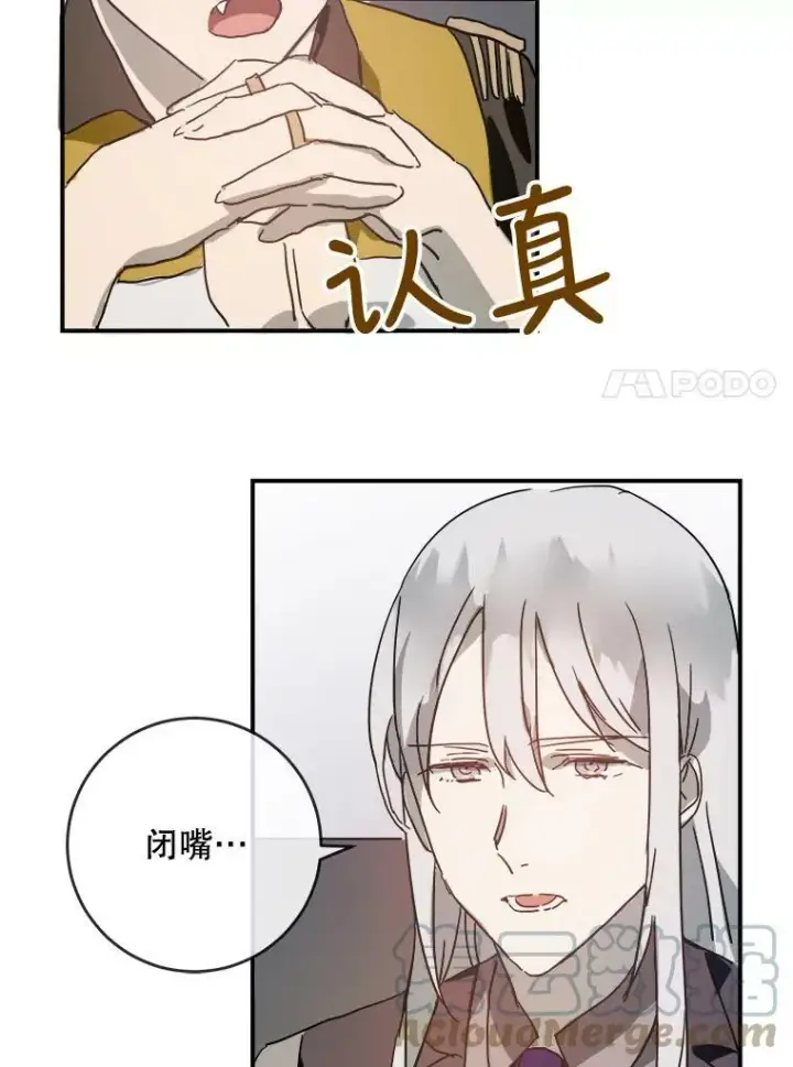 漫画《被嫌弃的私生女》24.奇怪的叔叔第79张图