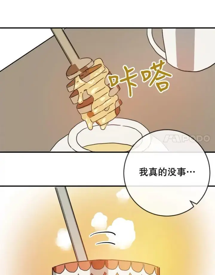 漫画《被嫌弃的私生女》24.奇怪的叔叔第8张图