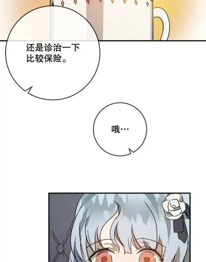 漫画《被嫌弃的私生女》24.奇怪的叔叔第9张图