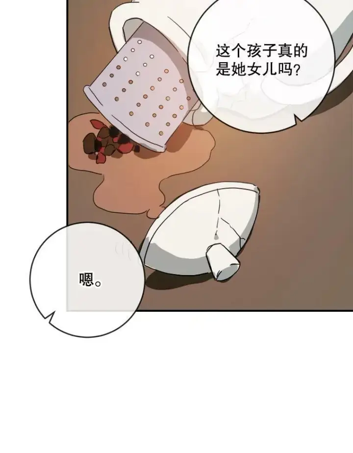 漫画《被嫌弃的私生女》25.发育迟缓第17张图