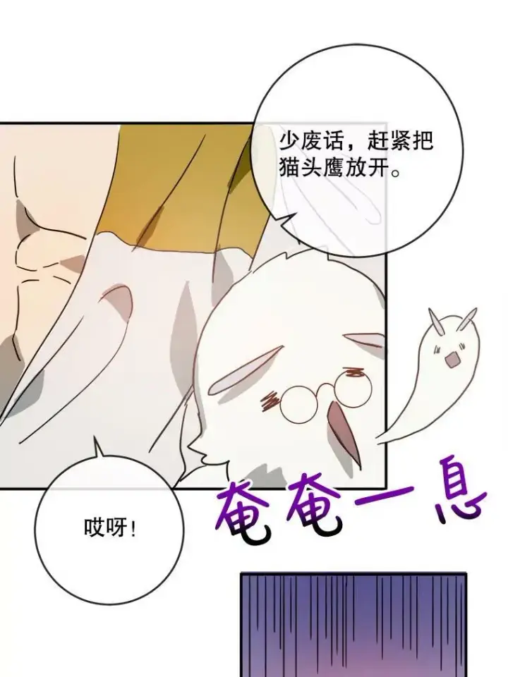 漫画《被嫌弃的私生女》25.发育迟缓第18张图