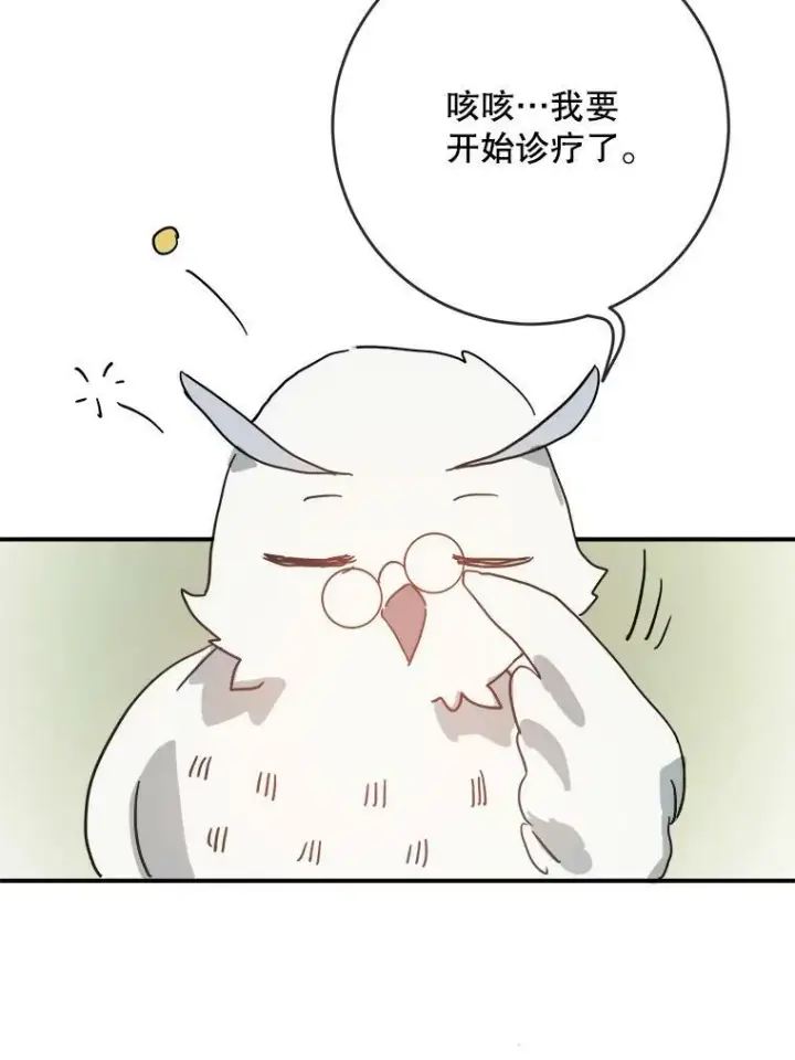 漫画《被嫌弃的私生女》25.发育迟缓第20张图