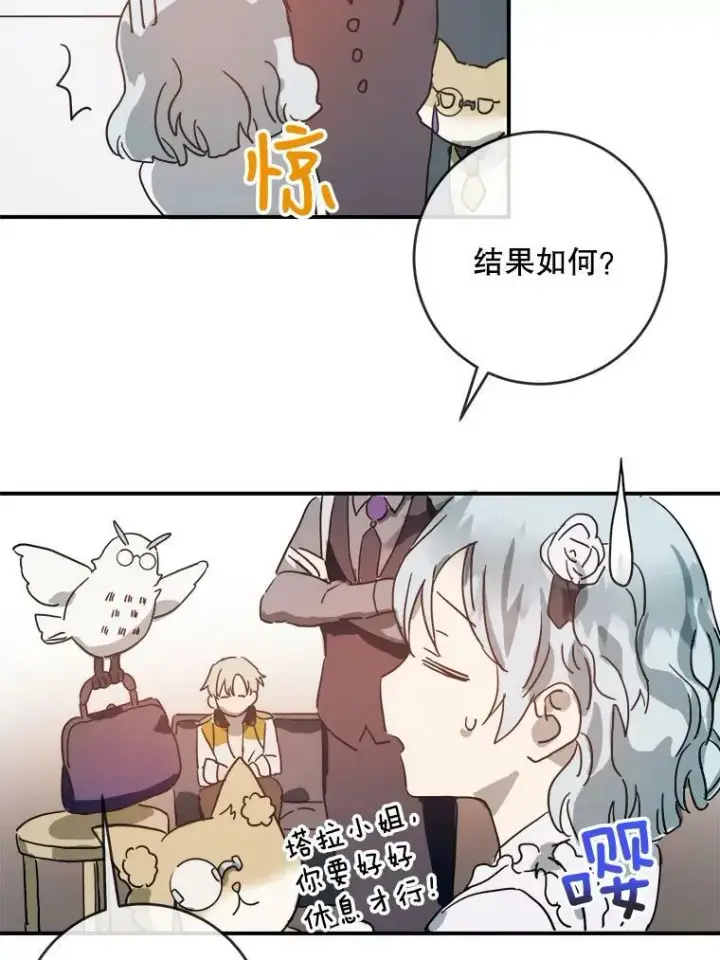 漫画《被嫌弃的私生女》25.发育迟缓第24张图
