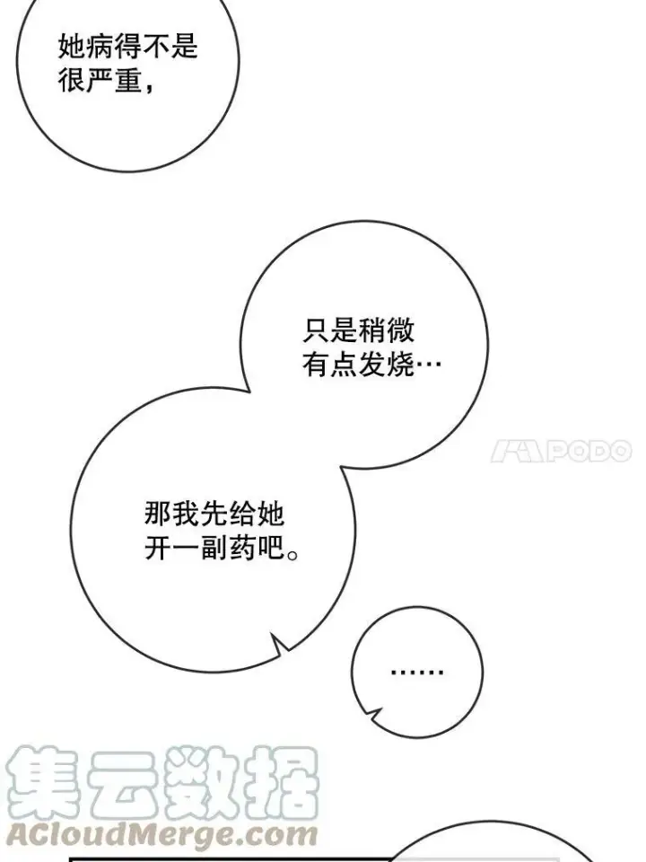 漫画《被嫌弃的私生女》25.发育迟缓第25张图