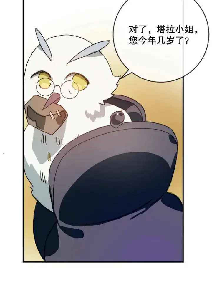 漫画《被嫌弃的私生女》25.发育迟缓第26张图