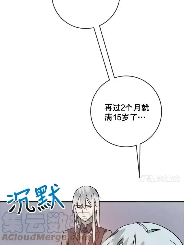 漫画《被嫌弃的私生女》25.发育迟缓第28张图