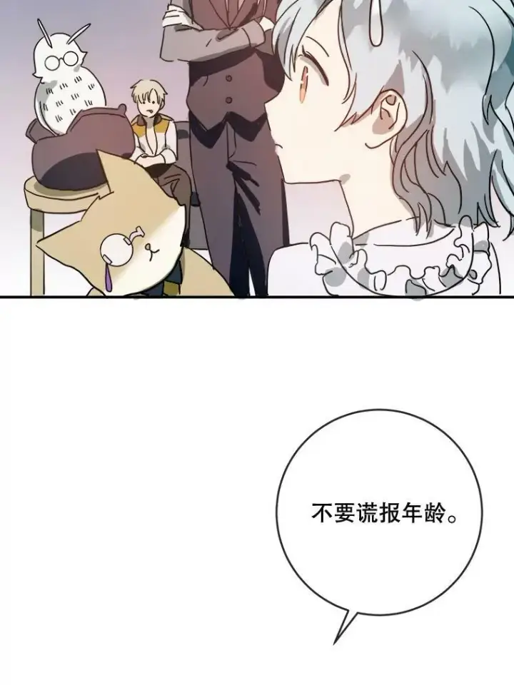漫画《被嫌弃的私生女》25.发育迟缓第29张图