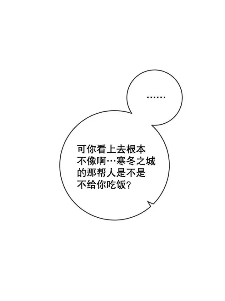 漫画《被嫌弃的私生女》25.发育迟缓第32张图