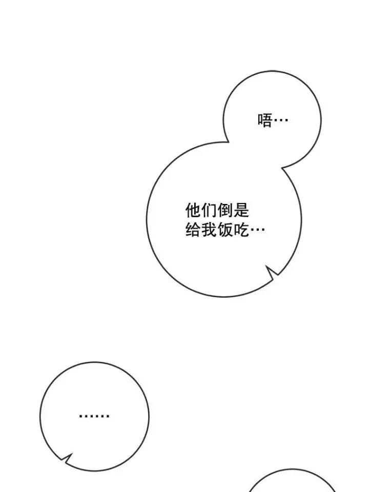 漫画《被嫌弃的私生女》25.发育迟缓第33张图