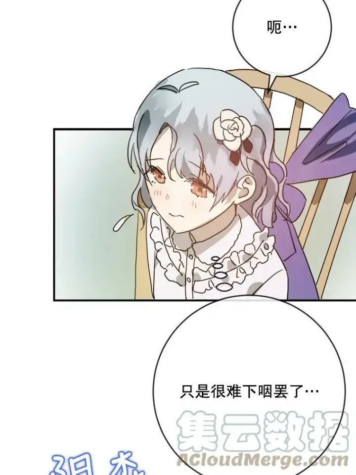 漫画《被嫌弃的私生女》25.发育迟缓第34张图