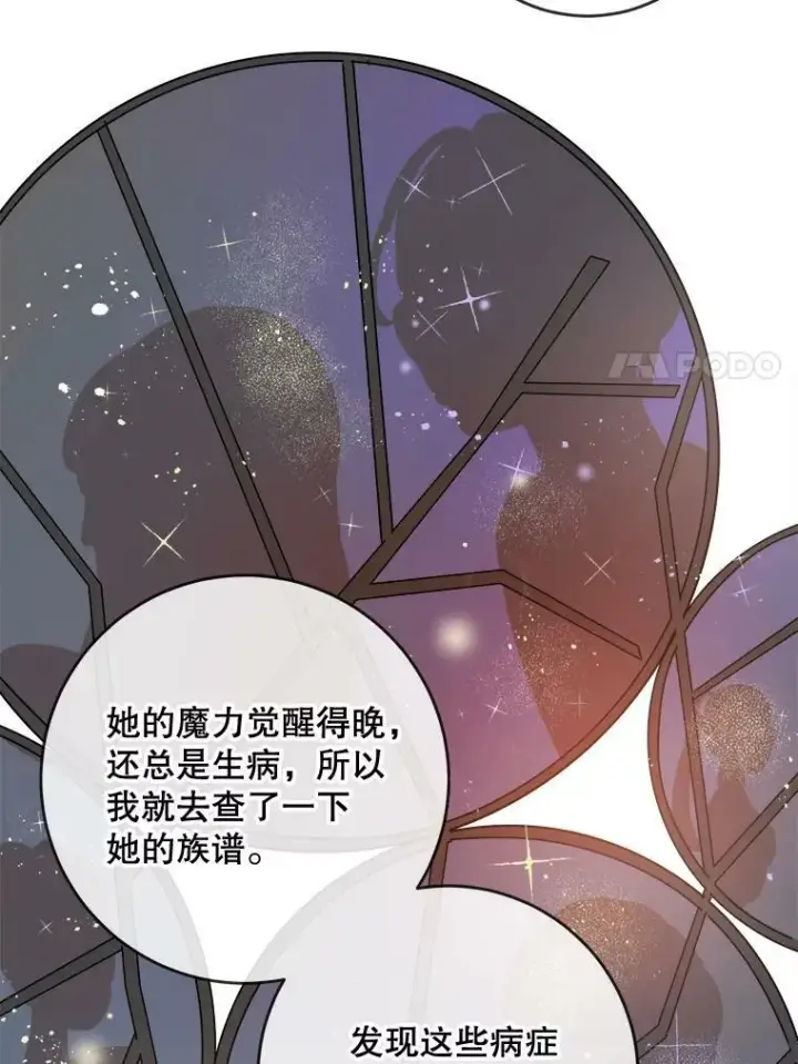 漫画《被嫌弃的私生女》25.发育迟缓第38张图