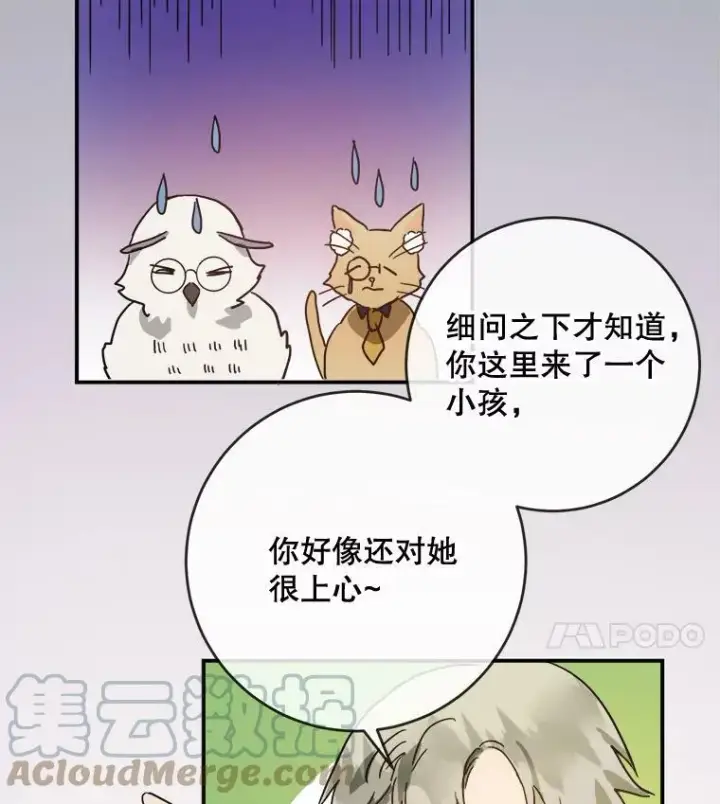 漫画《被嫌弃的私生女》25.发育迟缓第4张图