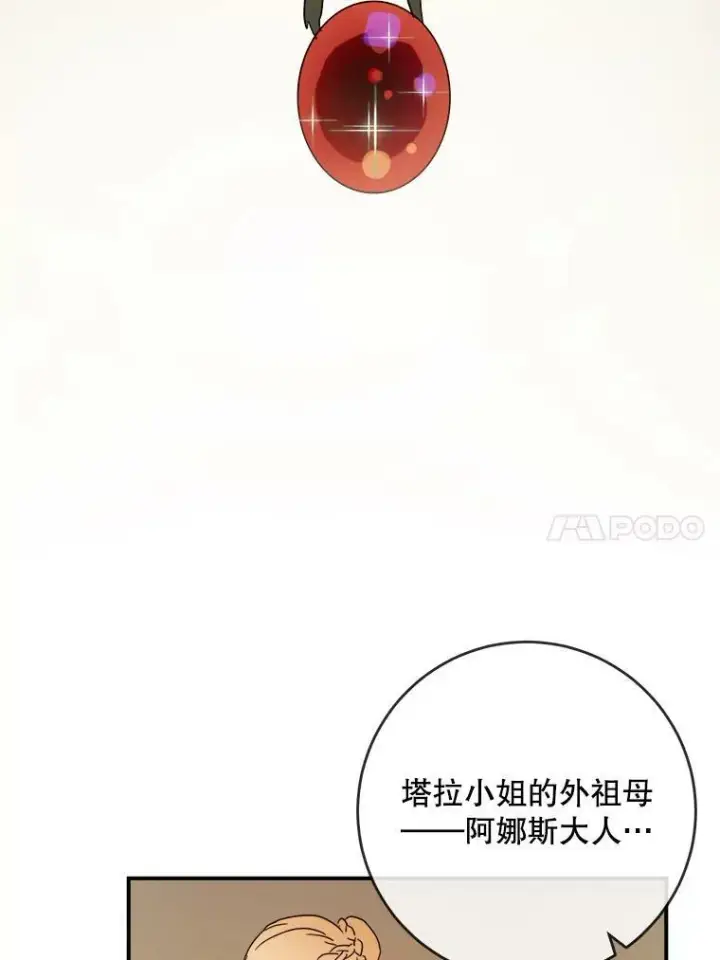 漫画《被嫌弃的私生女》25.发育迟缓第41张图