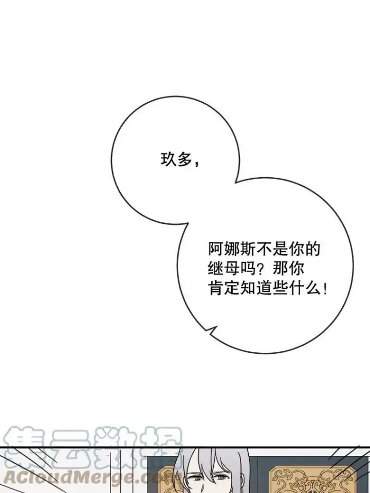 漫画《被嫌弃的私生女》25.发育迟缓第43张图