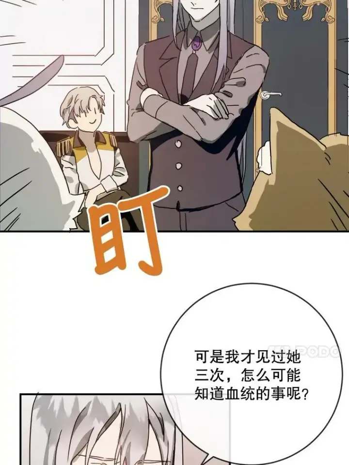 漫画《被嫌弃的私生女》25.发育迟缓第44张图