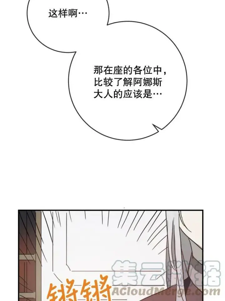漫画《被嫌弃的私生女》25.发育迟缓第46张图