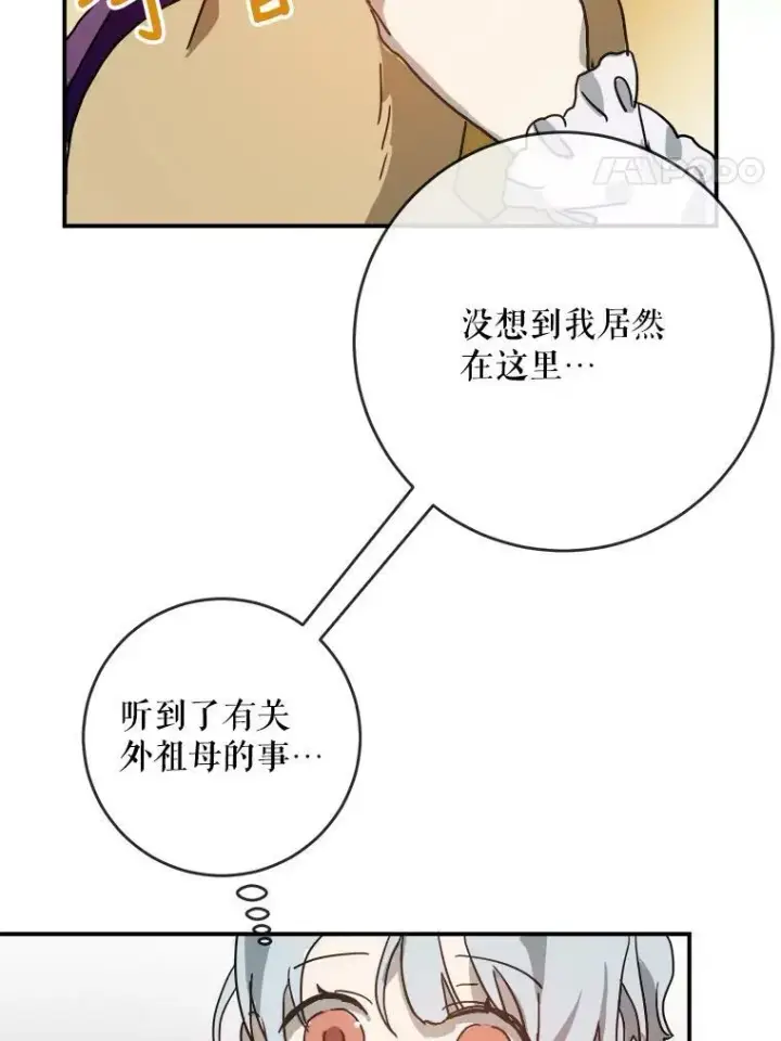 漫画《被嫌弃的私生女》25.发育迟缓第51张图