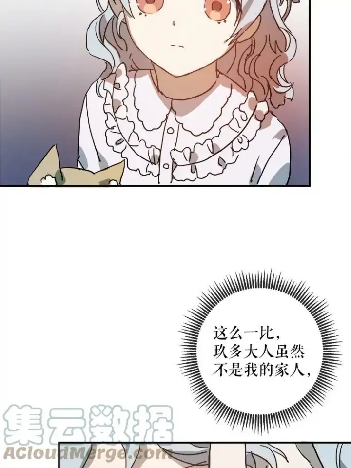 漫画《被嫌弃的私生女》25.发育迟缓第52张图