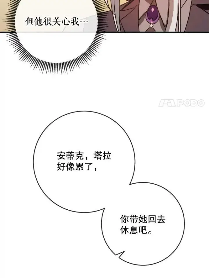 漫画《被嫌弃的私生女》25.发育迟缓第54张图