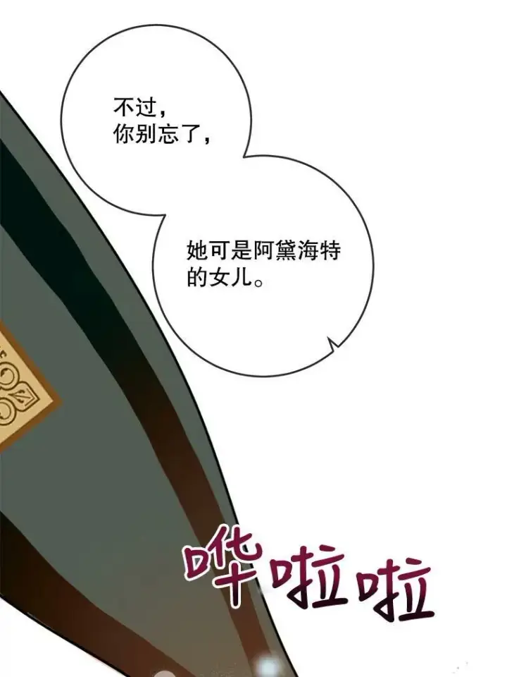 漫画《被嫌弃的私生女》25.发育迟缓第71张图