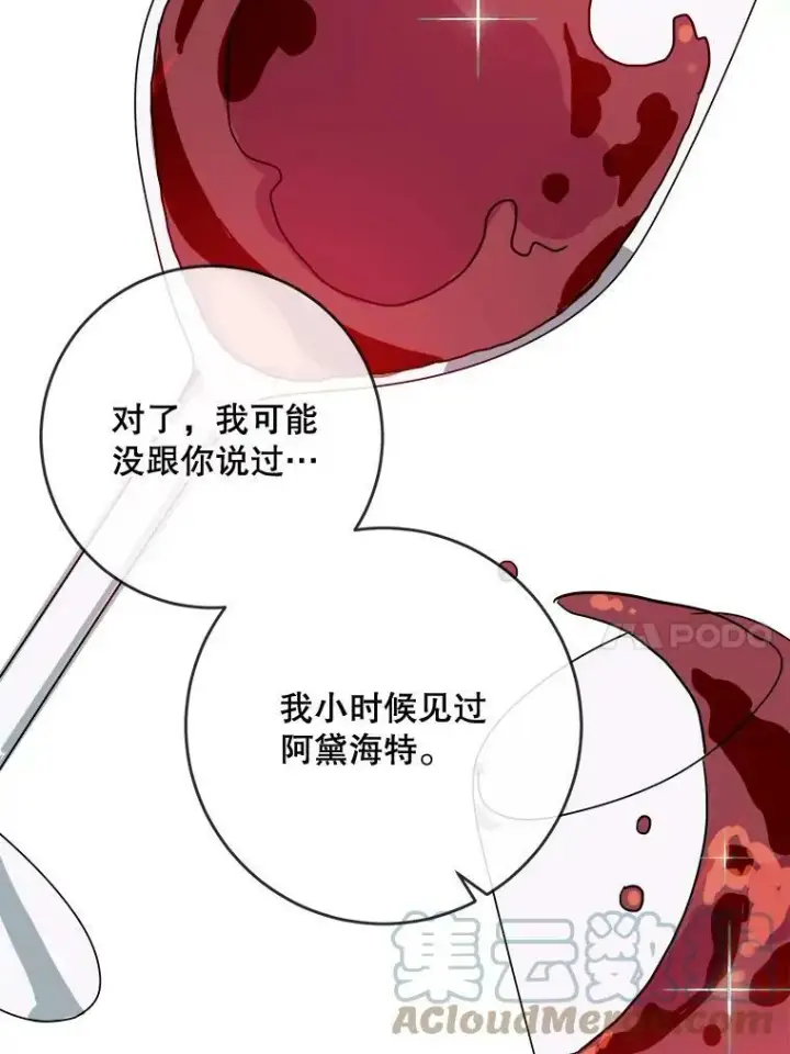 漫画《被嫌弃的私生女》25.发育迟缓第73张图