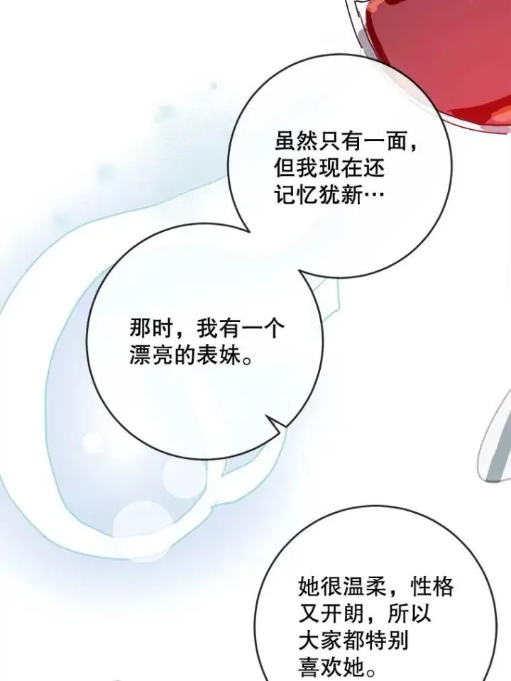 漫画《被嫌弃的私生女》25.发育迟缓第74张图