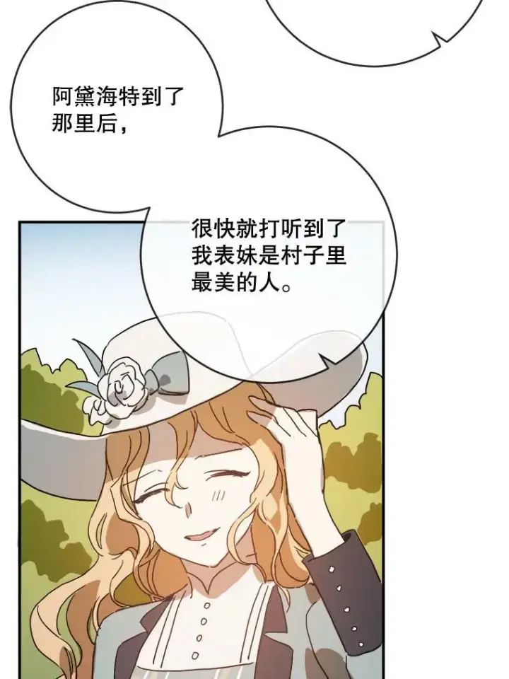 漫画《被嫌弃的私生女》25.发育迟缓第75张图