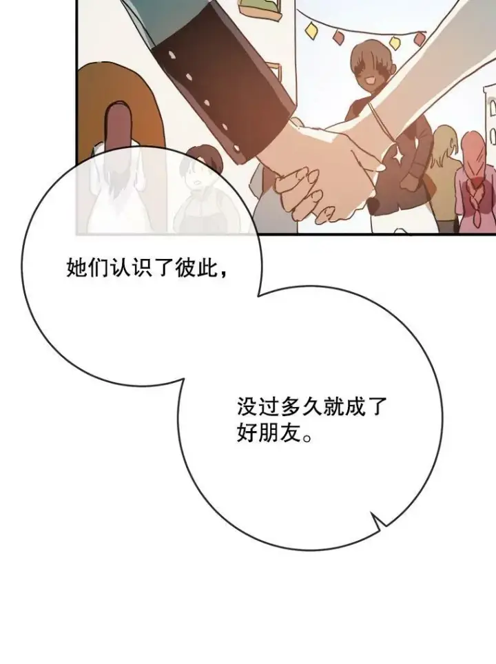 漫画《被嫌弃的私生女》25.发育迟缓第77张图