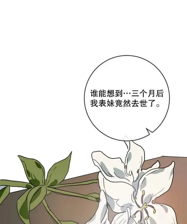 漫画《被嫌弃的私生女》25.发育迟缓第78张图