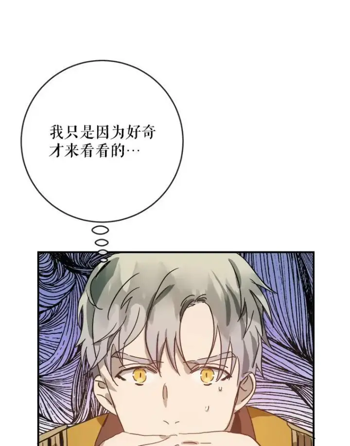 漫画《被嫌弃的私生女》25.发育迟缓第8张图