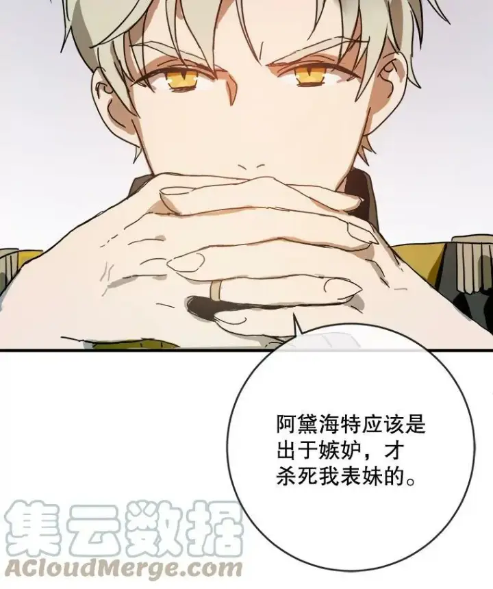 漫画《被嫌弃的私生女》25.发育迟缓第82张图