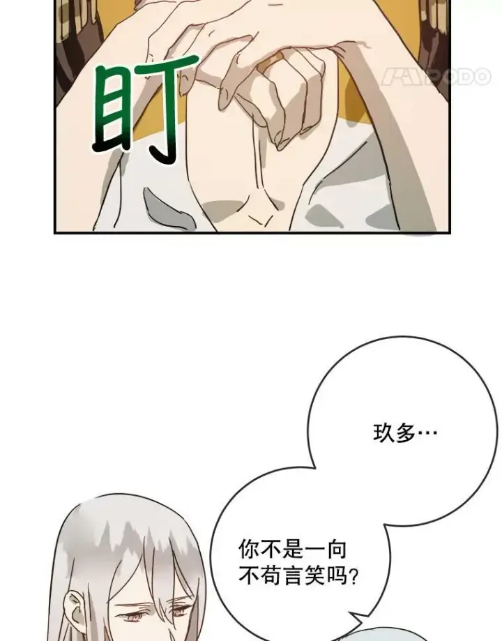 漫画《被嫌弃的私生女》25.发育迟缓第9张图