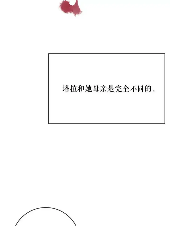 漫画《被嫌弃的私生女》26.往事第12张图