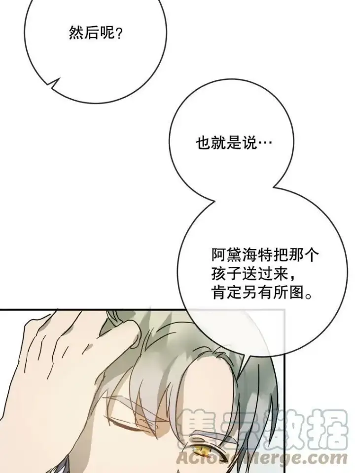 漫画《被嫌弃的私生女》26.往事第13张图
