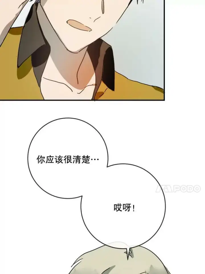 漫画《被嫌弃的私生女》26.往事第14张图