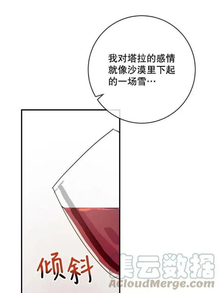 漫画《被嫌弃的私生女》26.往事第19张图