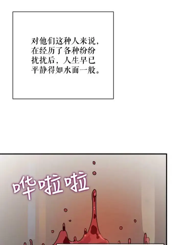 漫画《被嫌弃的私生女》26.往事第26张图