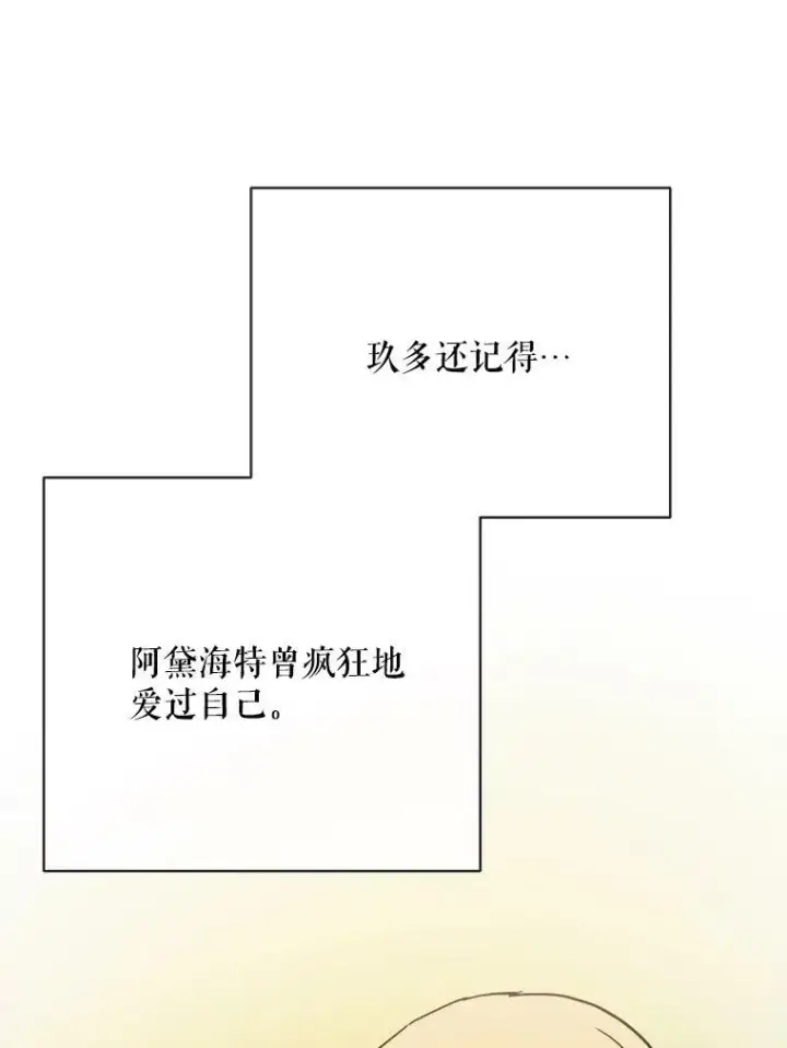 漫画《被嫌弃的私生女》26.往事第3张图