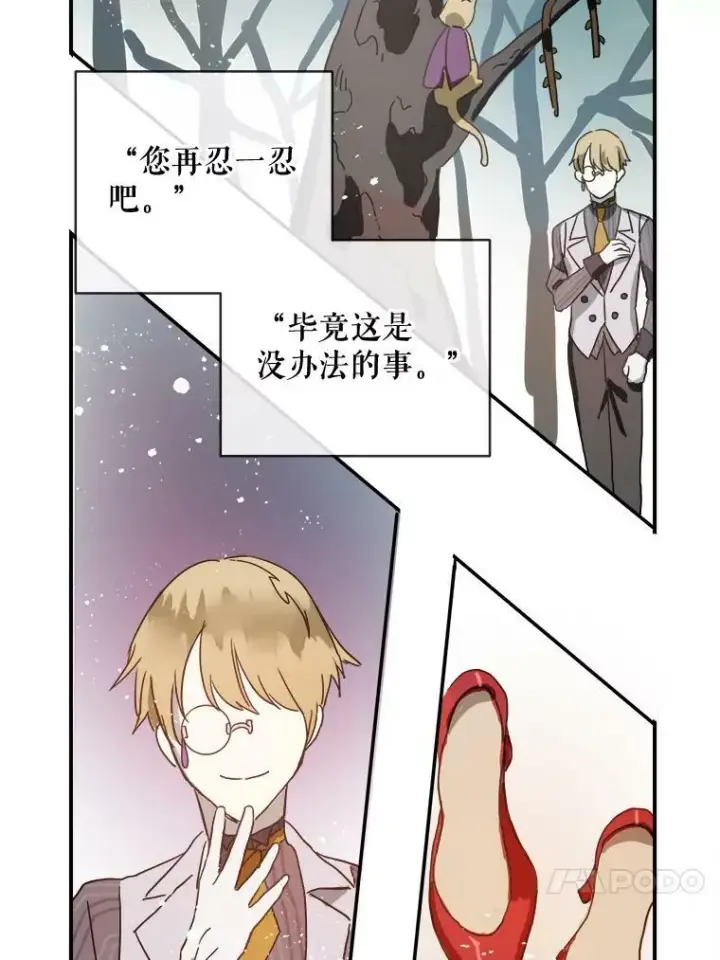 漫画《被嫌弃的私生女》26.往事第33张图