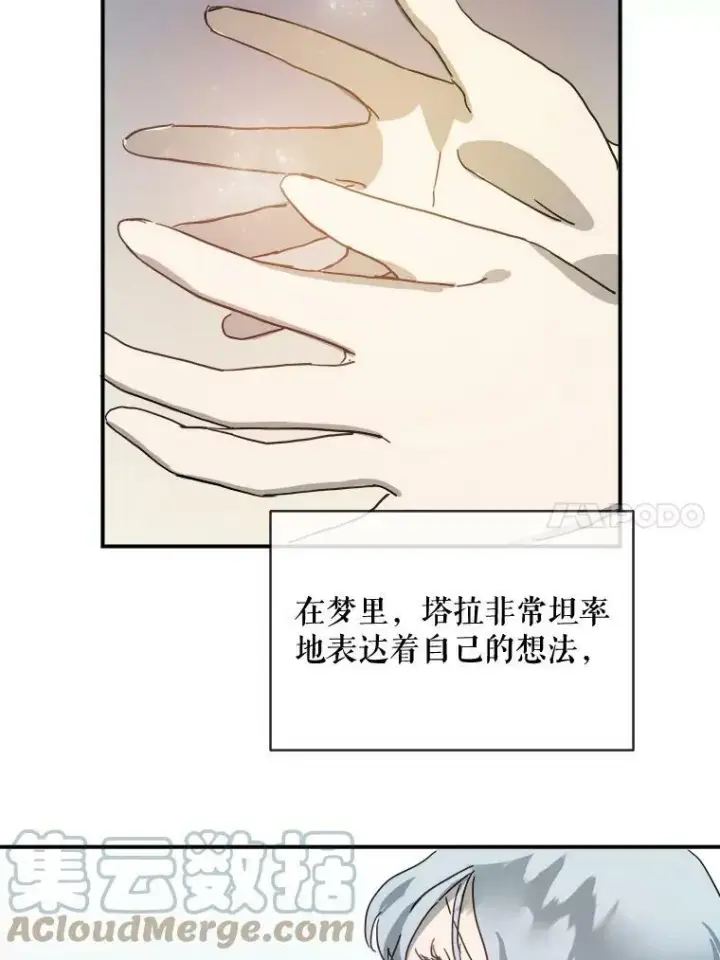 漫画《被嫌弃的私生女》26.往事第43张图