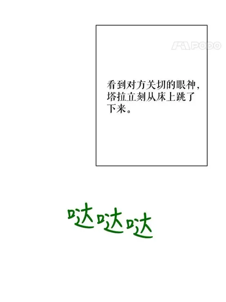 漫画《被嫌弃的私生女》26.往事第53张图